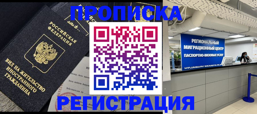 прописка в квартире в Невинномысске