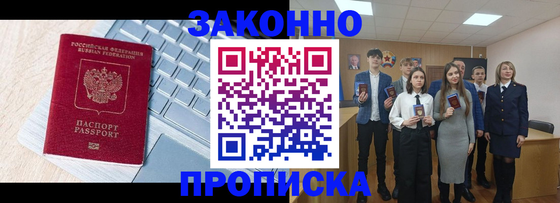 прописка законно в Невинномысске