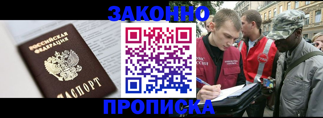 прописка в квартире в Невинномысске